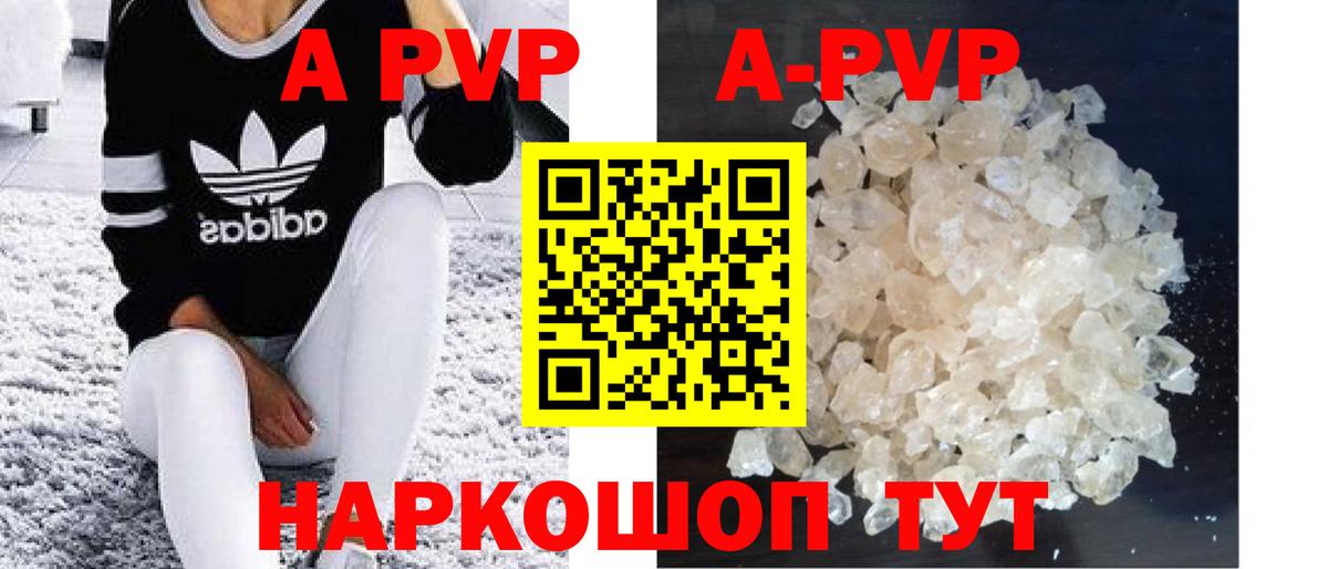 A PVP крисы CK  A PVP мука  А ПВП  Вход с VPN  Симферополь 