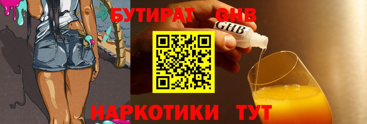 БУТИРАТ бутик  Вход с VPN  Симферополь 