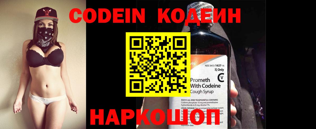 Codein напиток Lean (лин)  Кодеин напиток Lean (лин)  Симферополь  Вход с VPN 