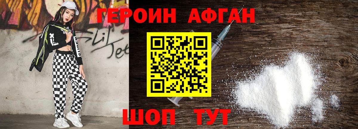 Героин Heroin Симферополь