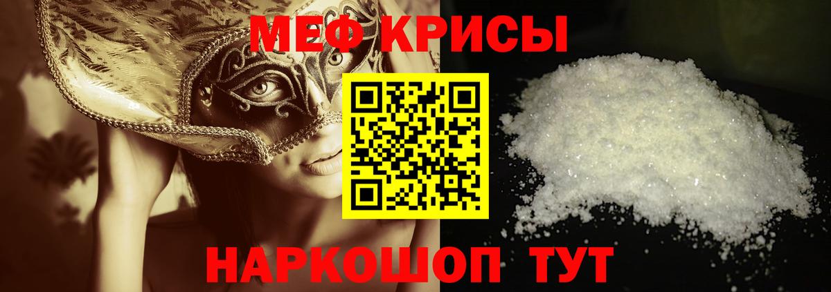 Мефедрон кристаллы Симферополь