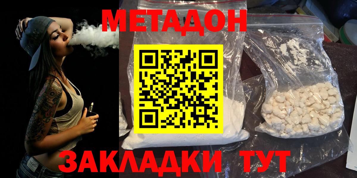 МЕТАДОН methadone Симферополь