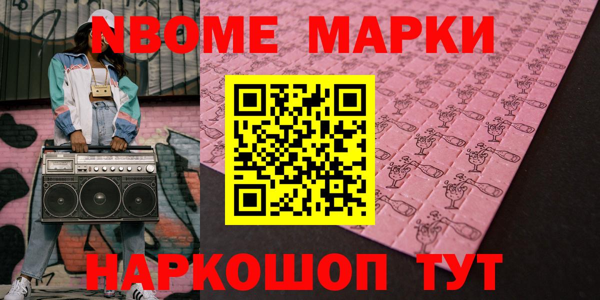 Марки 25I-NBOMe 1,5мг Симферополь